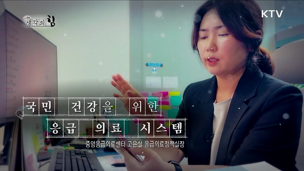 국민 건강을 위한 응급의료시스템 / 우리 동네 건강지킴이, 공공심야약국