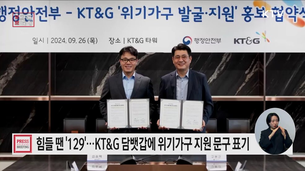 KT&G 담뱃갑에 '위기가구 발굴·지원' 홍보 문구 넣는다