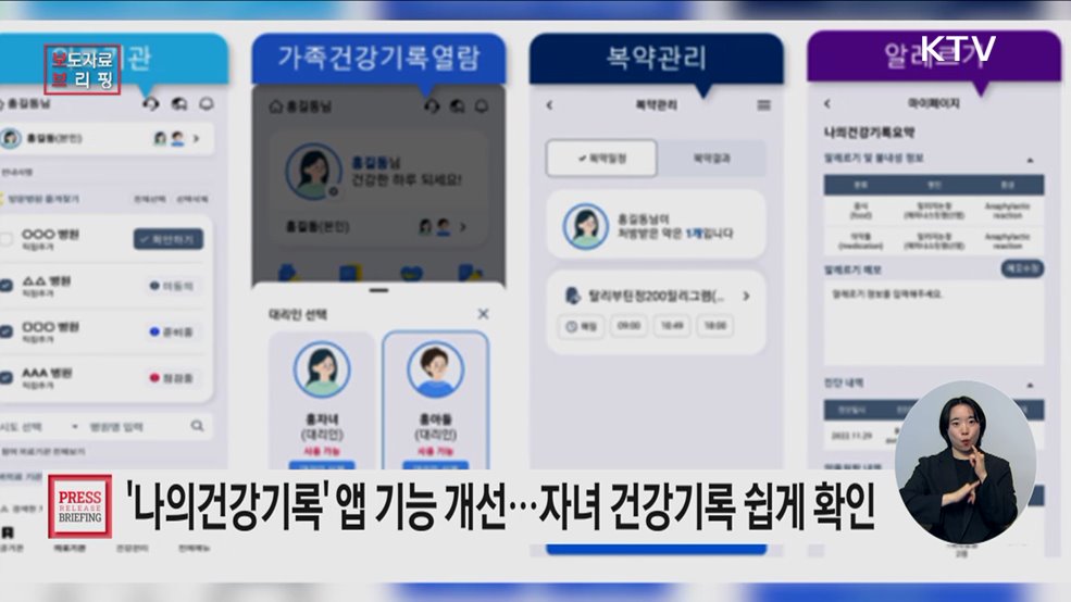 한층 더 똑똑해진 '나의건강기록' 앱