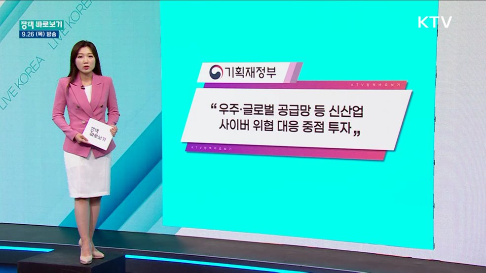 '사이버보안' 강조해놓고, 예산 싹둑?