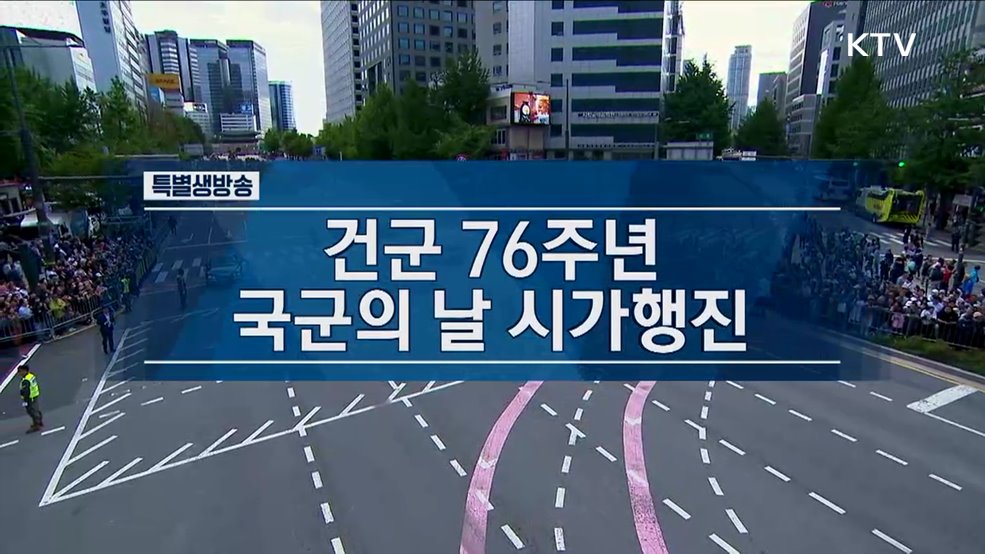 건군 76주년 국군의 날 시가행진