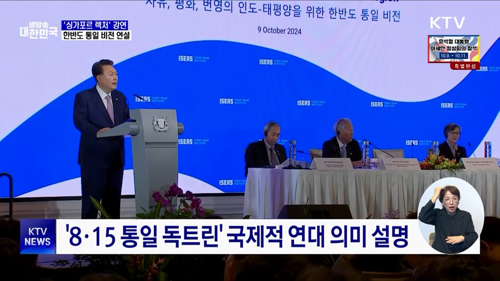 "통일 한반도, 자유 가치 확장 역사적 쾌거"