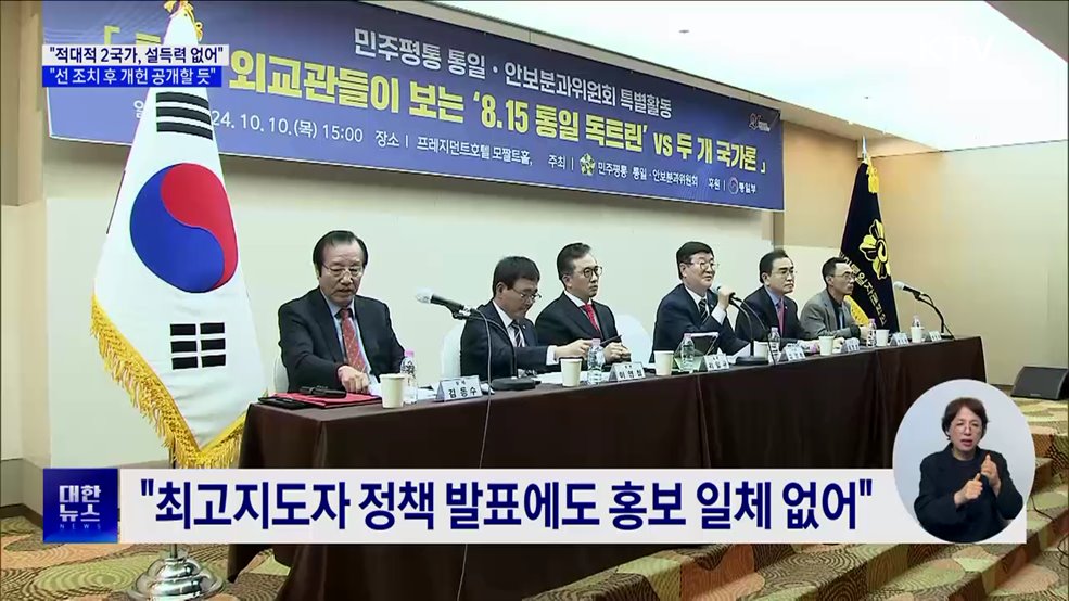 "'적대적 2국가', 설득력 확보 못 해 개헌 미공개"