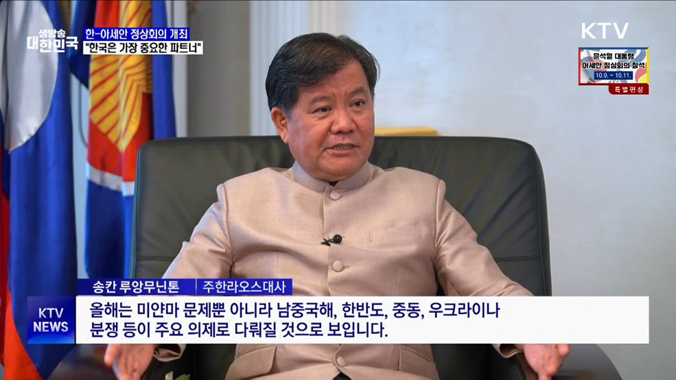 순방국 대사에게 듣는다 [라오스 편]