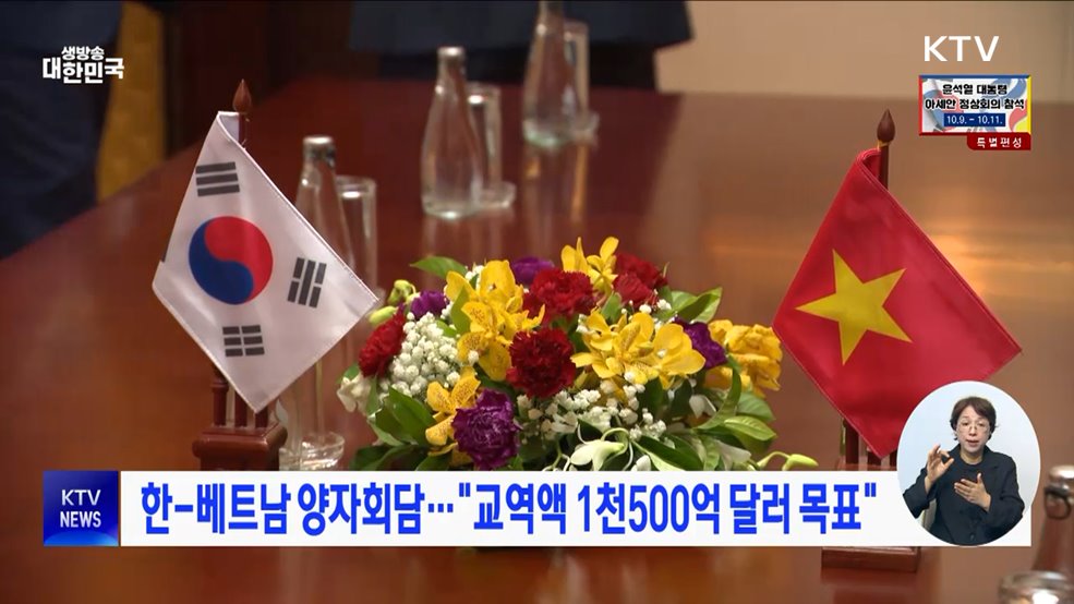 한-베트남 양자회담···"교역액 1천500억 달러 목표"