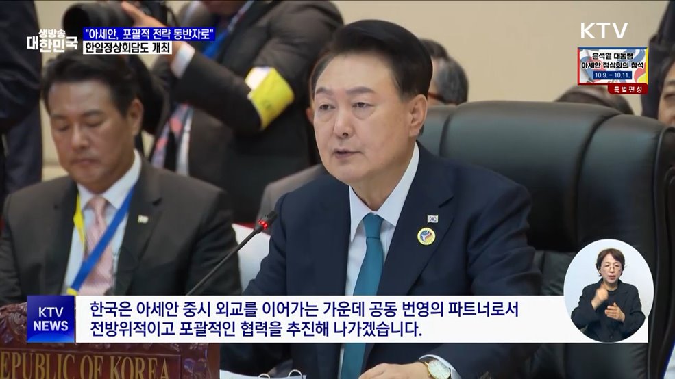 "아세안과 '포괄적 전략 동반자' 최고단계 파트너십으로"