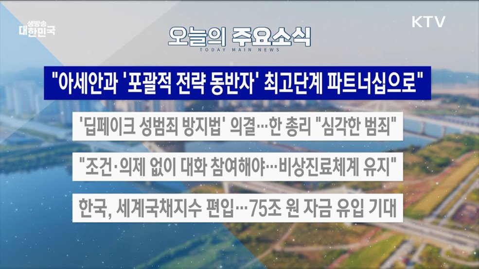 생방송 대한민국 2부 (1674회)