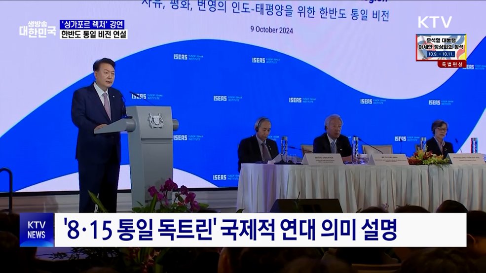 "통일 한반도, 자유 가치 확장 역사적 쾌거"