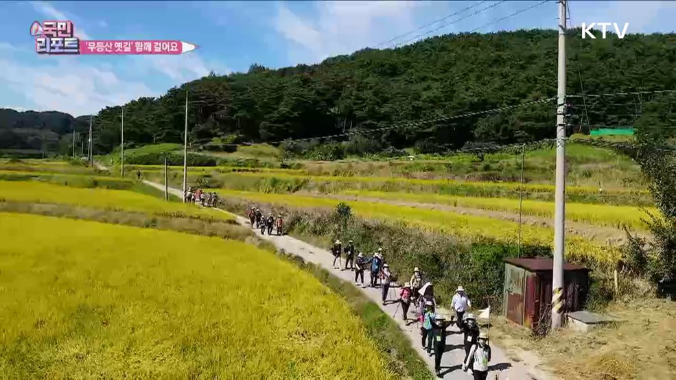 '무등산 옛길 걷기' 전국서 120여 명 참여