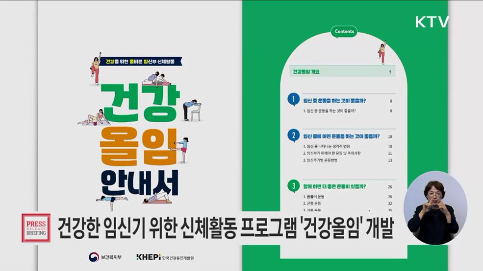 건강한 임신기·출산 위해 임산부 신체활동은 이렇게!