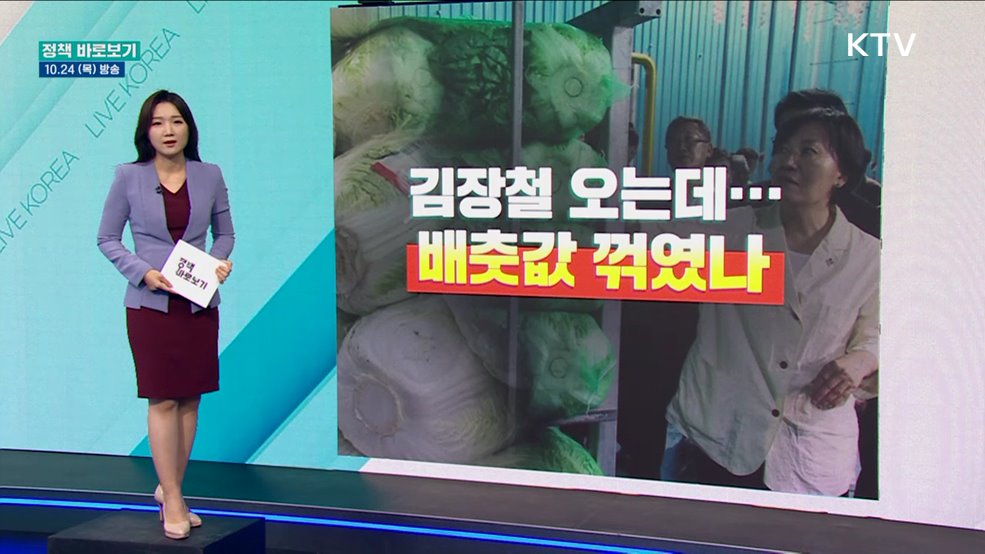 배추값 상승에 '김포족' 더 늘었다?