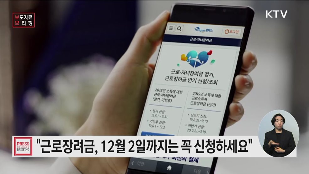 근로장려금, 5월에 신청 놓쳤다면 12월 2일까지 신청