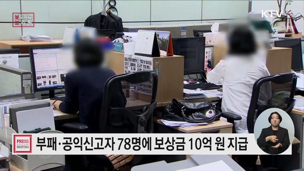 3분기 신고자 보상금 10억 원···'인건비 부풀리기' 1억4천만 원 최고액