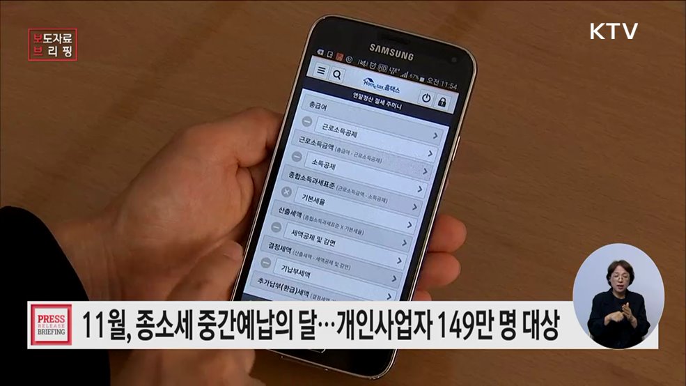 11월, 개인사업자는 꼭 중간예납 하세요