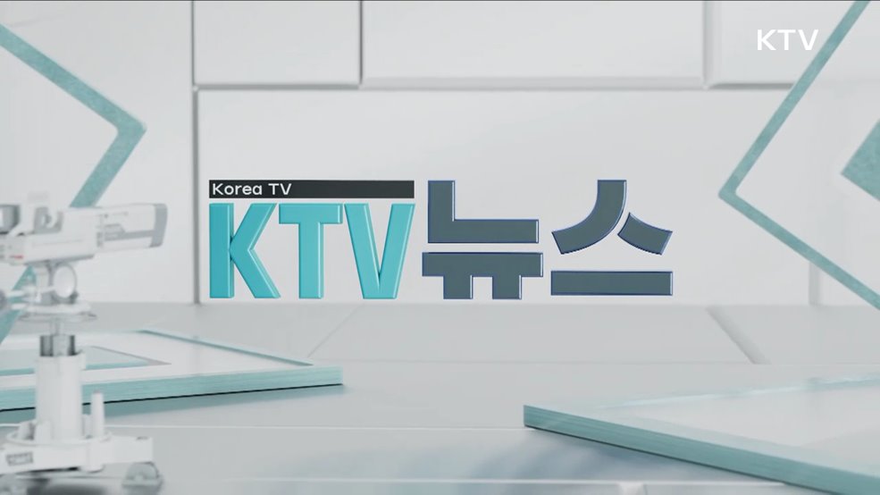 KTV 뉴스 (43회)