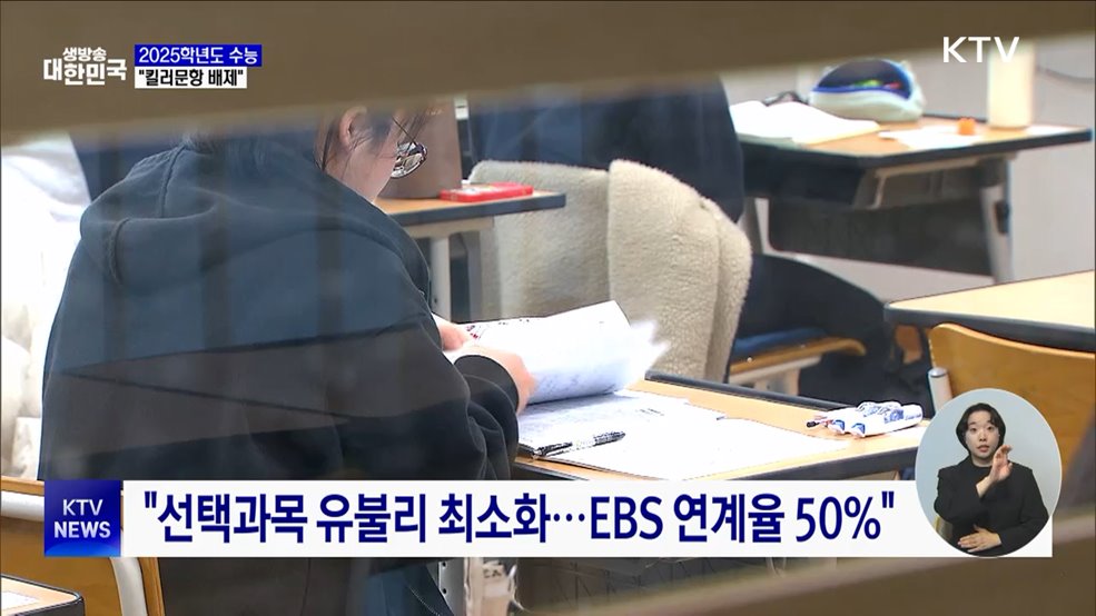 52만 수험생 '결전의 날'···"킬러문항 배제"