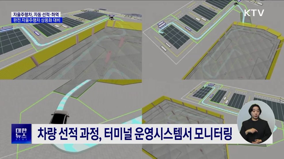 자율주행차 '선박 선적·하역 자동화 기술' 본격화