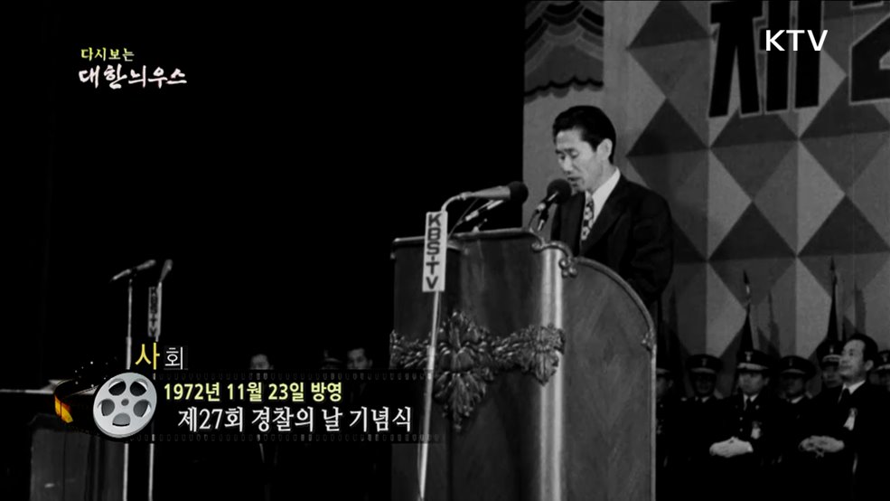 다시보는 대한늬우스 (72. 11. 23.)