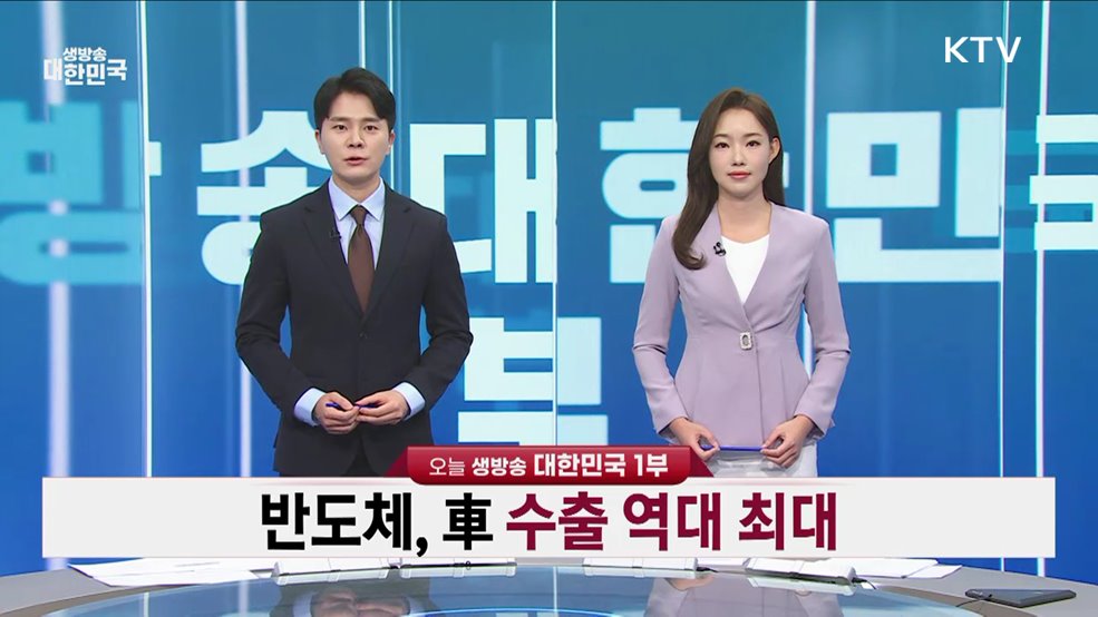 생방송 대한민국 1부 (1689회)