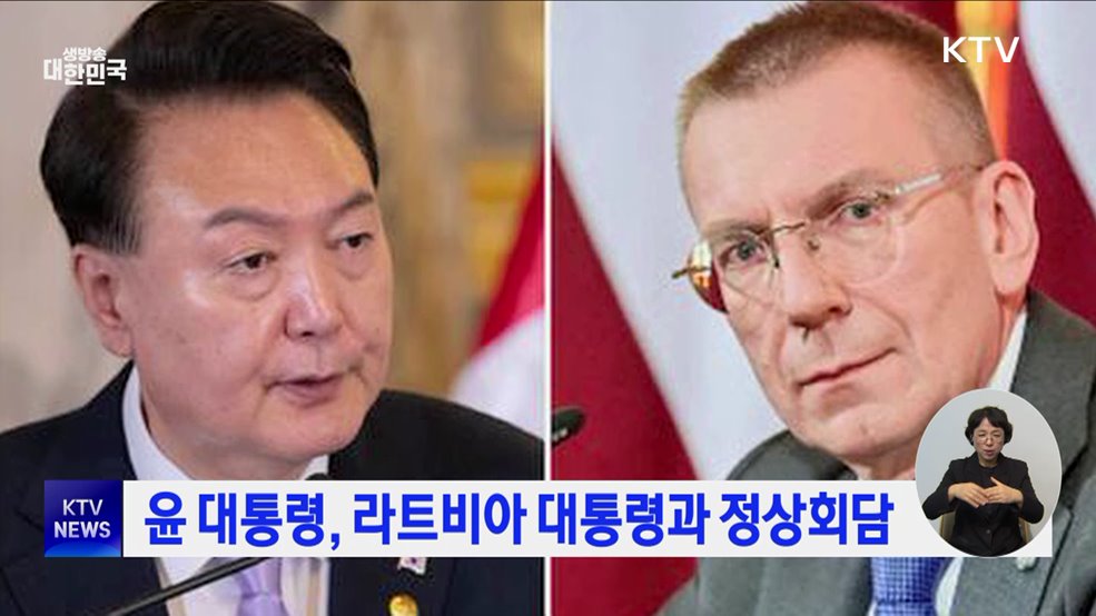 윤 대통령, 라트비아 대통령과 정상회담