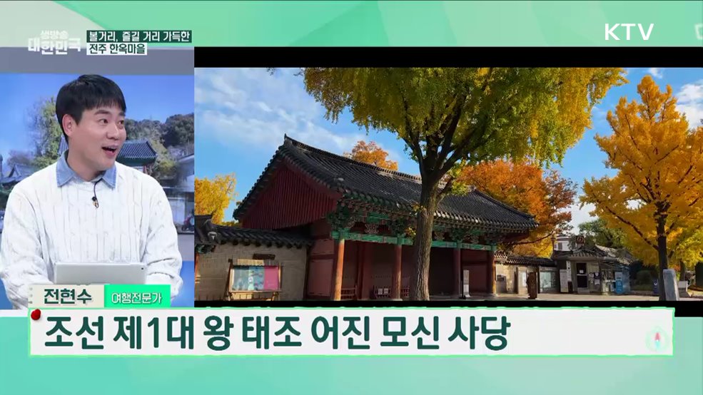 과거와 현재가 공존하는 K-문화수도 군산·전주 [여행을 떠나요]