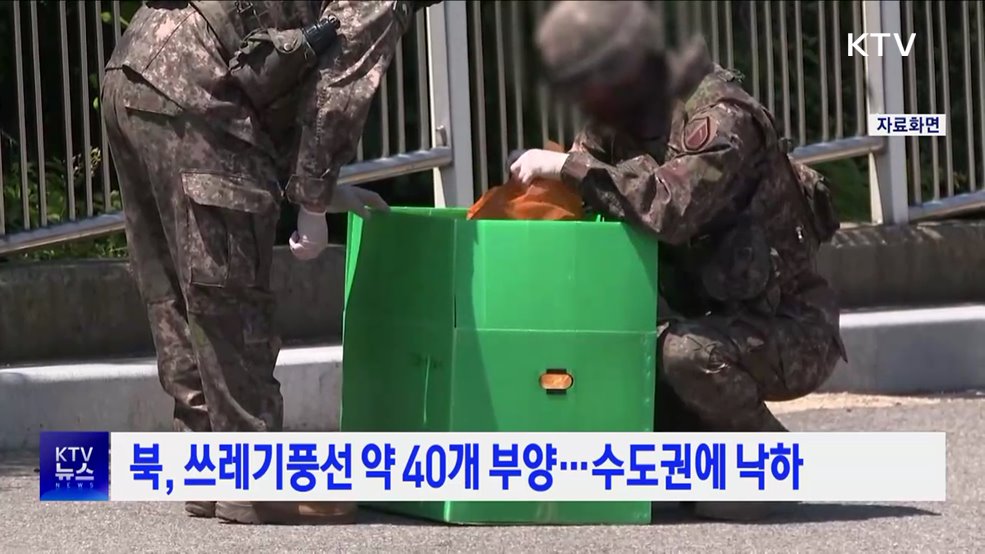 북, 쓰레기풍선 약 40개 부양···수도권에 낙하