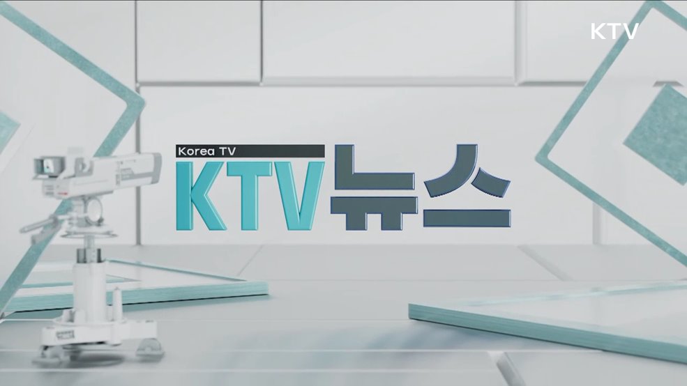 KTV 뉴스 (59회)