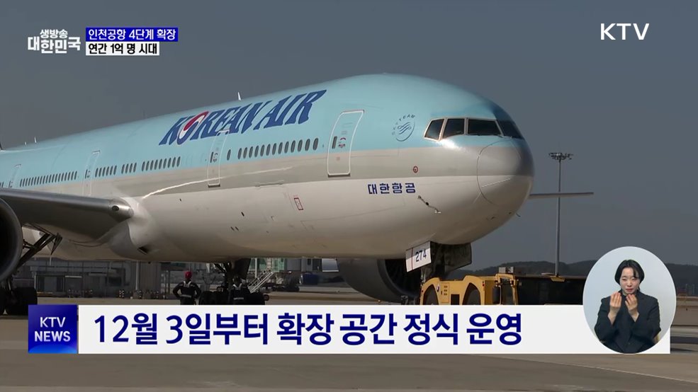 인천공항, 연간 1억명 시대···세계 3위 도약