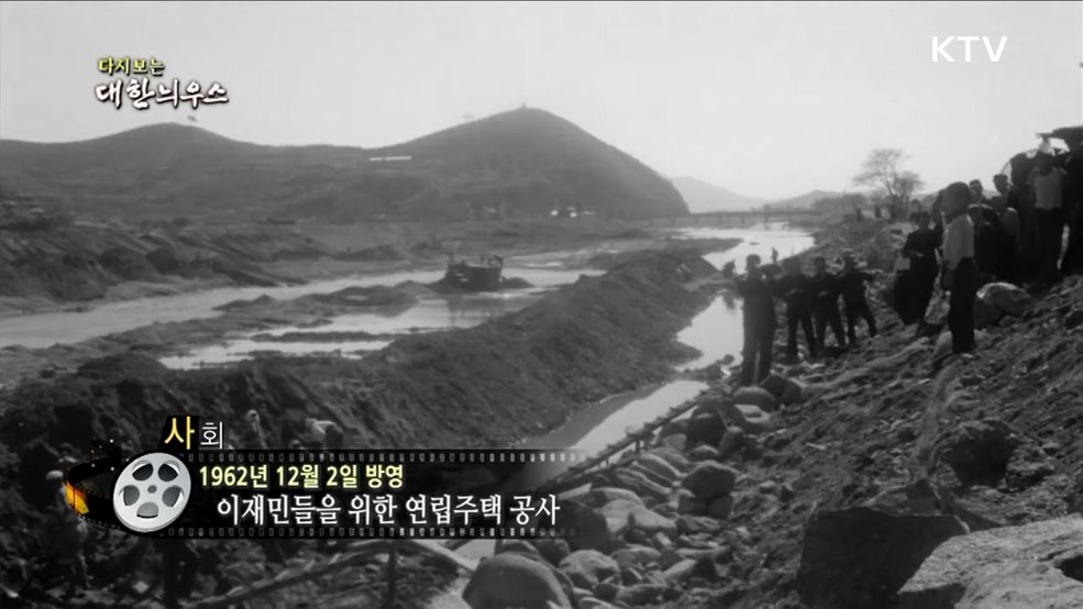 다시보는 대한늬우스 (62. 12. 02.)