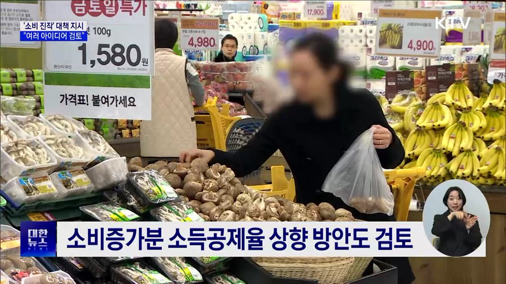 윤 대통령 '소비진작' 대책 지시···"경제벙커회의 등 검토"