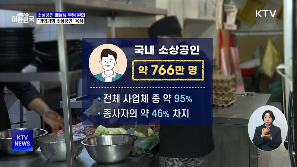 배달수수료 차등 인하···'노쇼' 위약금 기준 마련