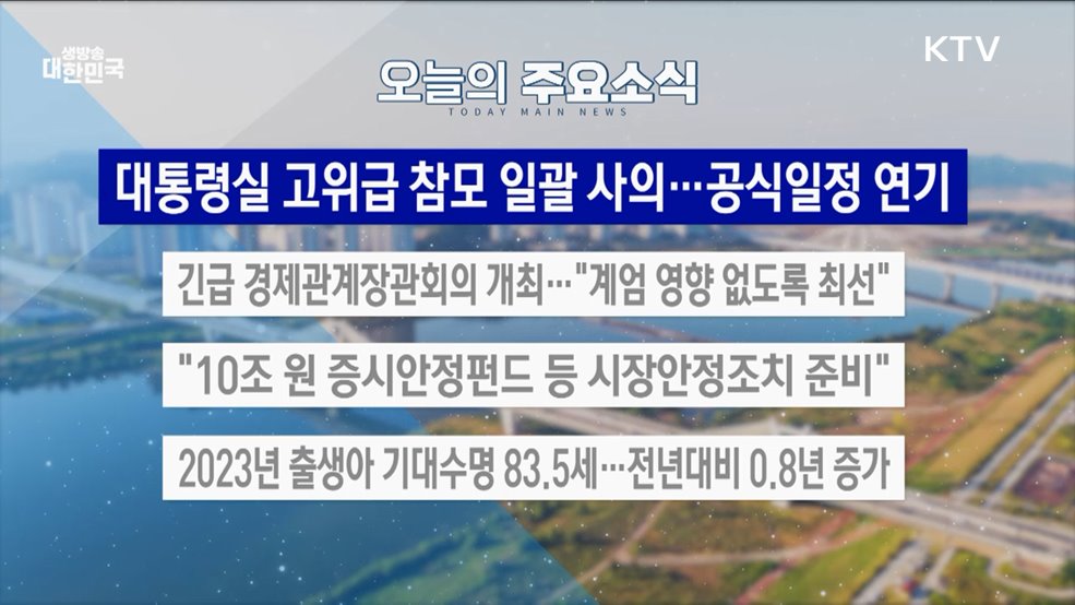 생방송 대한민국 2부 (1711회)