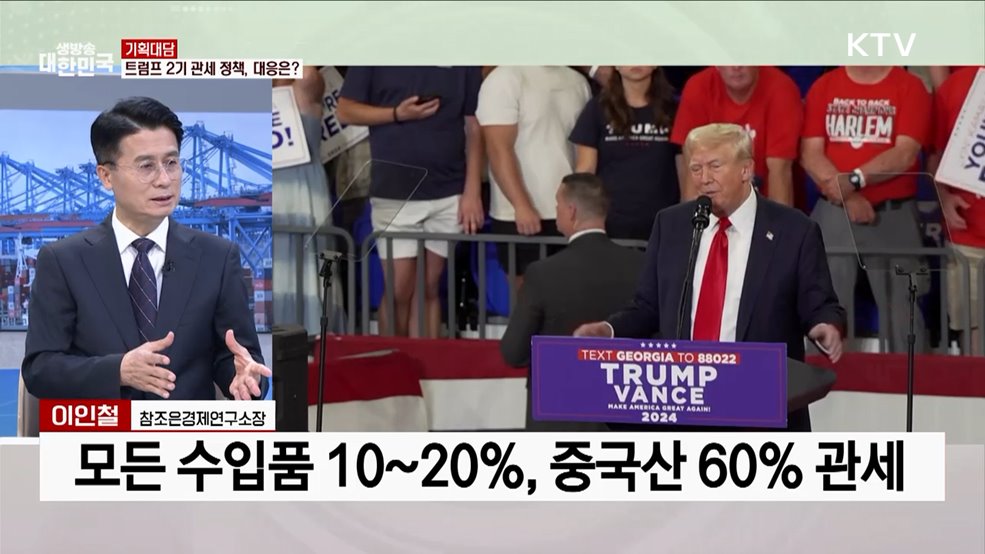 트럼프 "관세 폭탄"···한국 경제 영향은?