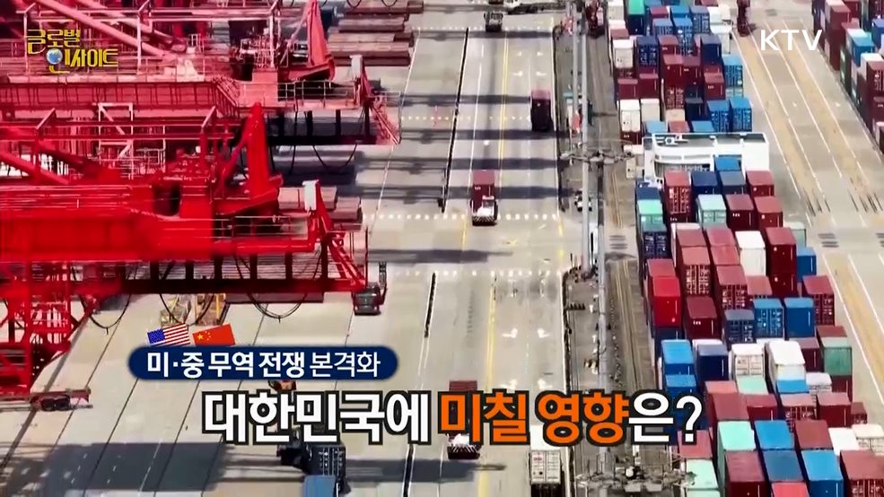 생방송 글로벌 인사이트 (27회)