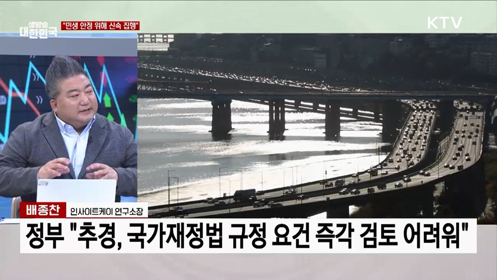 내년 예산 "민생안정 위해 신속 집행"