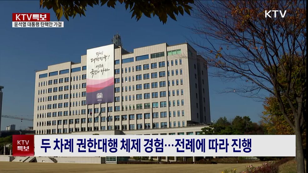 이 시각 총리실···권한대행 체제 돌입