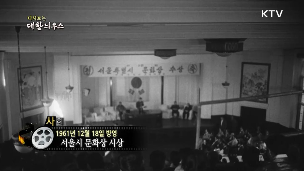 다시보는 대한늬우스 (61. 12. 18.)