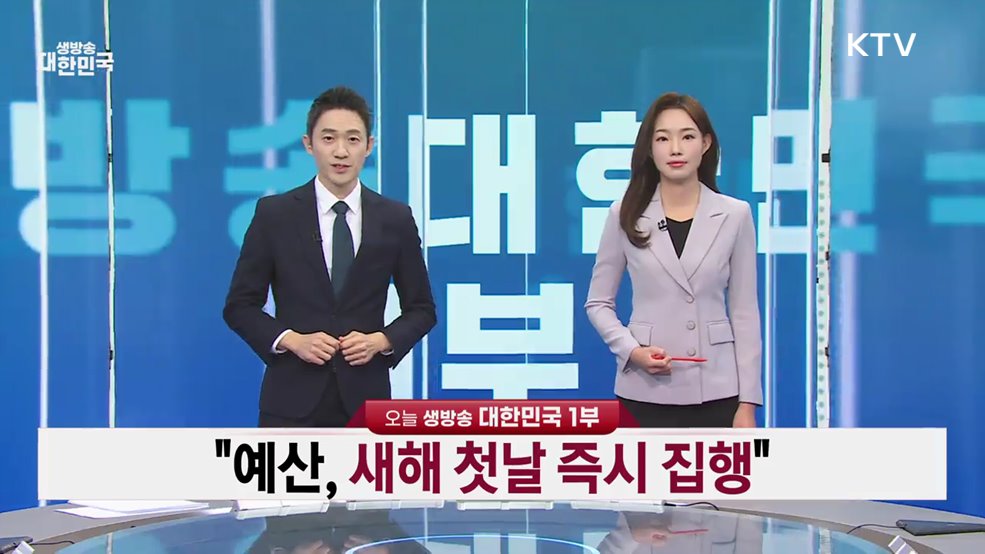 생방송 대한민국 1부 (1704회)