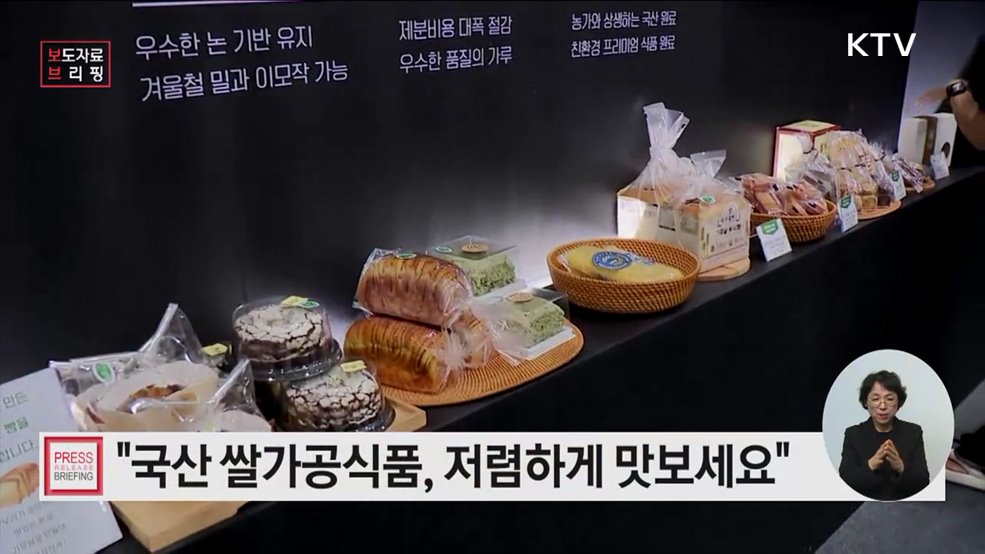 국산 쌀가공식품 20% 할인 지원 추진