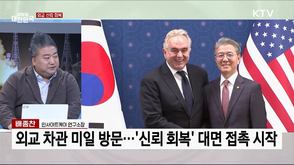 한미일, 고위급 대면 소통 시작