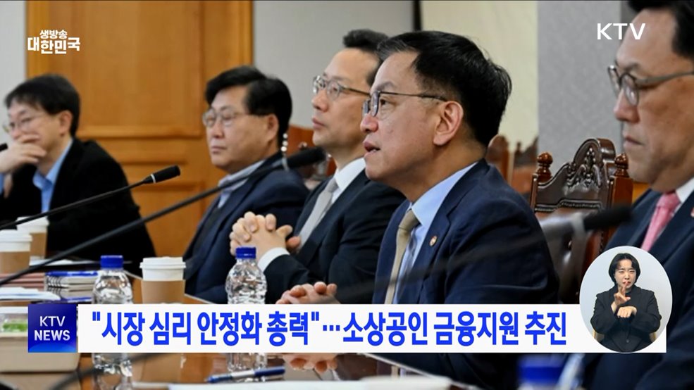 "시장 심리 안정화 총력"···소상공인 금융지원 추진