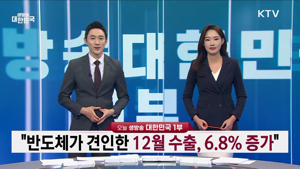 생방송 대한민국 1부 (1708회)