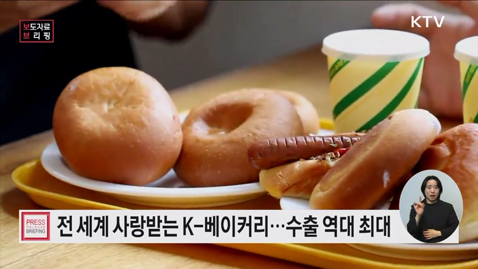 케이(K)-베이커리 수출 역대 최대