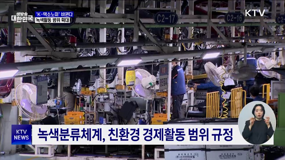 '유출 지하수 활용'도 녹색활동 포함···'K-택소노미' 바뀐다