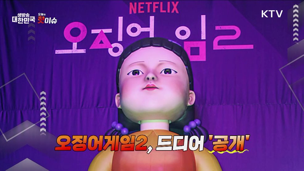 오늘의 핫이슈 (24. 12. 27. 10시)