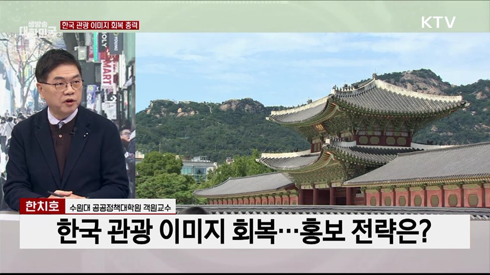 내년 방한관광객 늘린다, '관광시장 안정화 대책' 발표