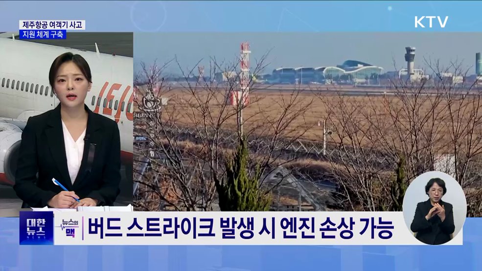 전남도에 재난특교세 지원···"신속한 피해 보상“ [뉴스의 맥]