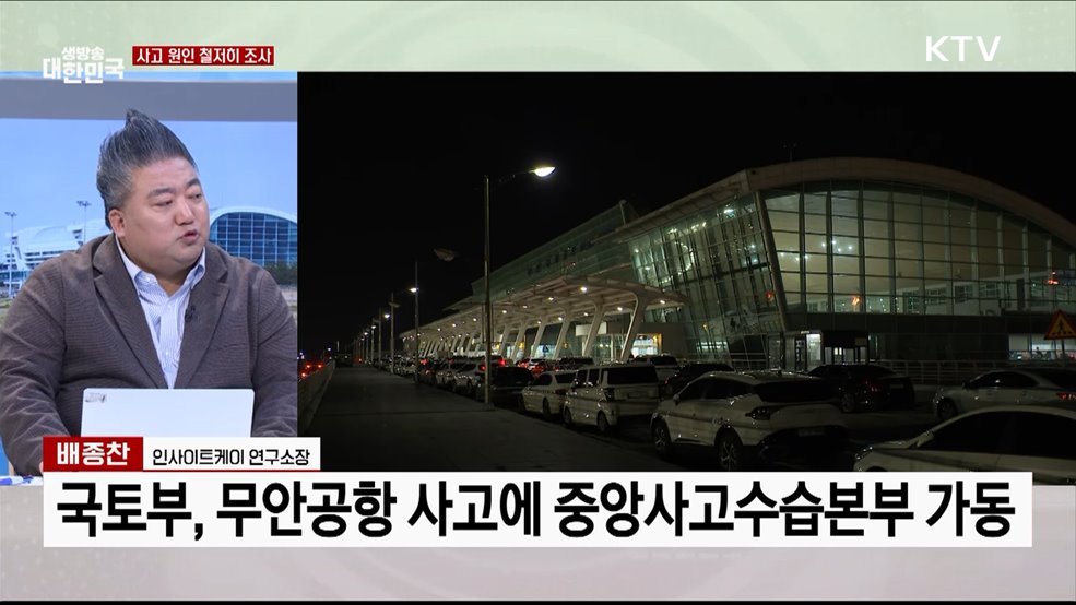 무안, '특별재난지역' 선포