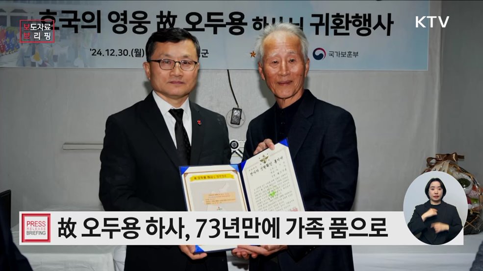 73년 만에 고향에 돌아와 여동생 품에 안기다