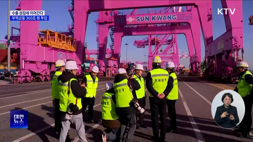 올해 무역금융 360조 원 공급···수출 지원 확대